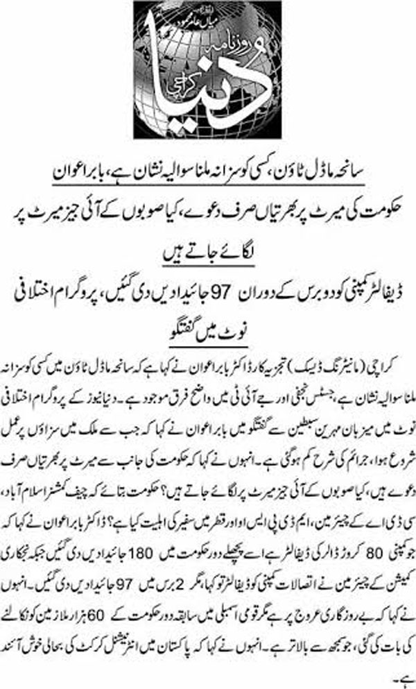 Minhaj-ul-Quran  Print Media Coverage Daily-Dunya-Back-Page